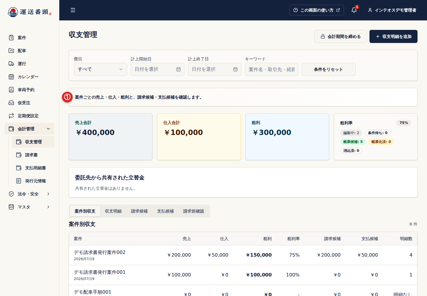 収支管理画面